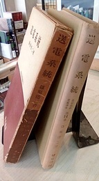 送電系統  