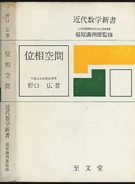 位相空間  