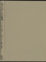 石とりゲームの数理  
