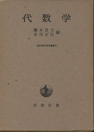 代数学  
