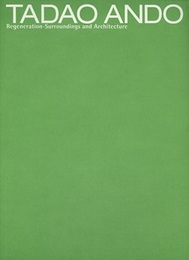 安藤忠雄建築展2003 ： 再生-環境と建築 TADAO ANDO : Regeneration-Surroundings and Architecture 