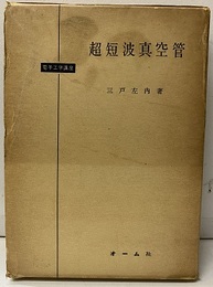 超短波真空管  