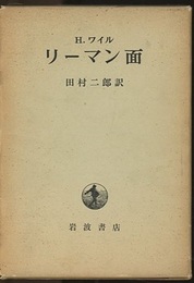 リーマン面  