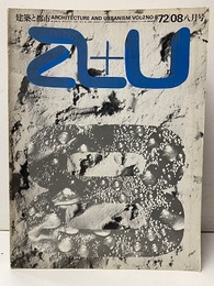a+u 1972年 8月号：A.アアルト＝ヘルシンキのコンサート・ホール  