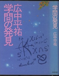 学問の発見　（旧版）  