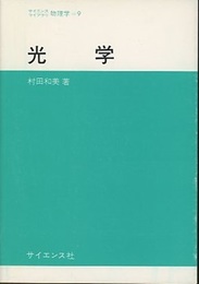 光学  