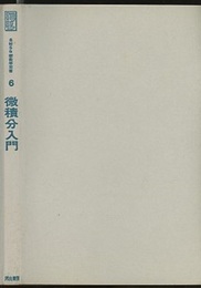 微積分入門  