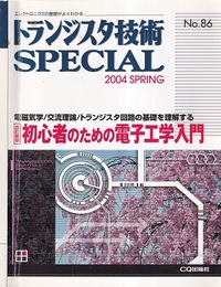 初心者のための電子工学入門 （改訂新版）  