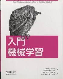 入門　機械学習  