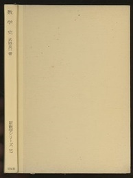数学史  