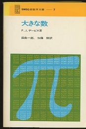 大きな数  