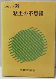粘土の不思議  