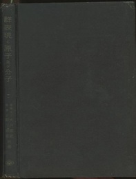 群表現と原子及び分子  