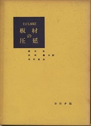 板材の圧延  