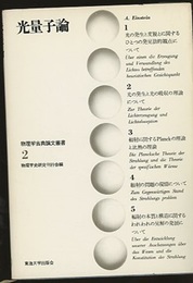 光量子論  