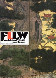 フランク・ロイド・ライトと日本展 世界的建築家の大いなる遺産 