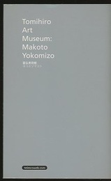 Tomihiro Art Museum（富弘美術館）: Makoto Yokomizo  