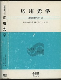 応用光学  