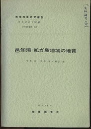 邑知潟・虻ガ島 金沢　15、16 