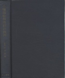 各種建物構造設計実例（旧版）  