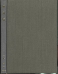 撓角法  
