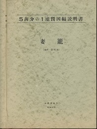 妻籠 金沢　85 