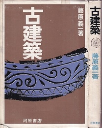 古建築  