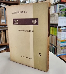 重量  