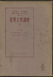 流体輸送／吸着と収着  