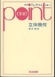 立体幾何  