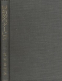 最新蒸汽タービン  