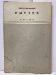 機械部分設計  