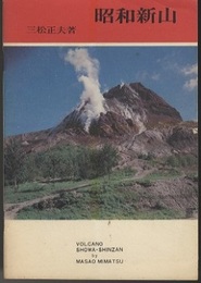 昭和新山  