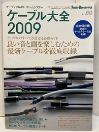 ケーブル大全　2009  