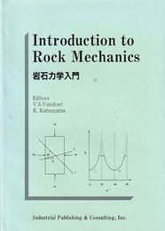 Introduction to Rock Mechanics 岩石力学入門 