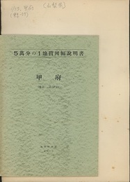 甲府 東京　59 