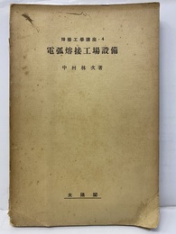 電弧熔接工場設備（電弧溶接工場設備）  