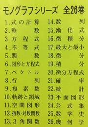 モノグラフ　全26巻のうち⑥⑧⑯?欠（ソフトカバー）  