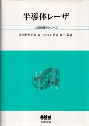 半導体レーザ  