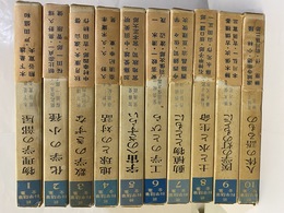 続科学随筆全集 全10巻  