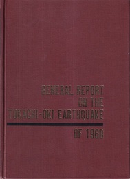 （英）十勝沖地震総合報告書 General Report on the Tokachi-Oki Eathquake of 1968 