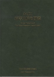 たばこ病害虫原色図鑑　1995  