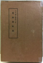霊枢経脉篇  