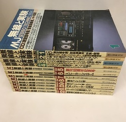 無線と実験　昭和59年 1月号～12月号  