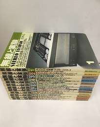 無線と実験　昭和58年 1月号～12月号  