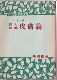 四大原則皮膚篇  