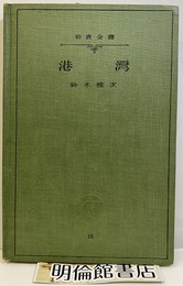 港湾  