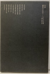 建築二〇〇〇  