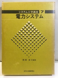 電力システム  