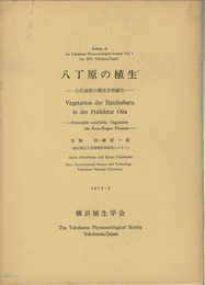 八丁原の植生 付図2枚付 